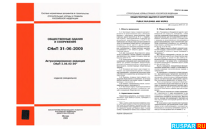 Документы о бане - СНиП 31-06-2009.