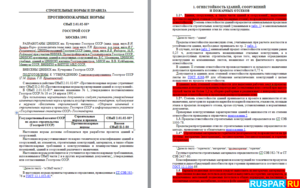 Документы о бане - СНиП 2.01.02-85 Противопожарные нормы